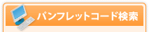 �p���t���b�g�R�[�h����