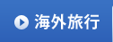 �C�O���s
