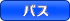 バス