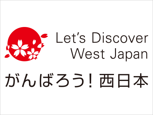 【がんばろう!西日本キャンペーン】「宮島・安芸路ミニぐるりんパス」又は「岡山・倉敷2デイパス」付!2・3日間