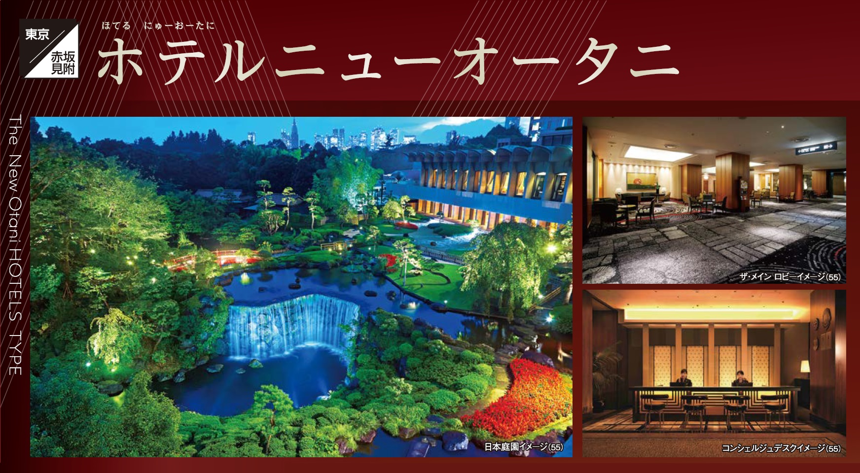 座席数限定のぞみ号で行く東京 ニューオータニホテルズを楽しむ スイーツセットプラン ホテルニューオータニ ガーデンタワー スタンダードツイン２名 3日間 近畿日本ツーリスト