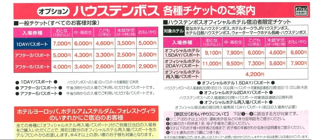 追加代金でチケット手配可能 ハウステンボスオフィシャルホテルに宿泊 ホテルオークラｊｒハウステンボス ステーションビュー 3日間 近畿日本ツーリスト