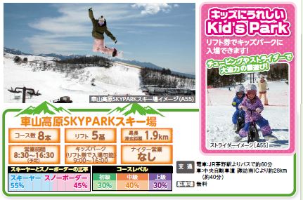 車山高原SKYPARKスキー場 リフト引換券 公式通販